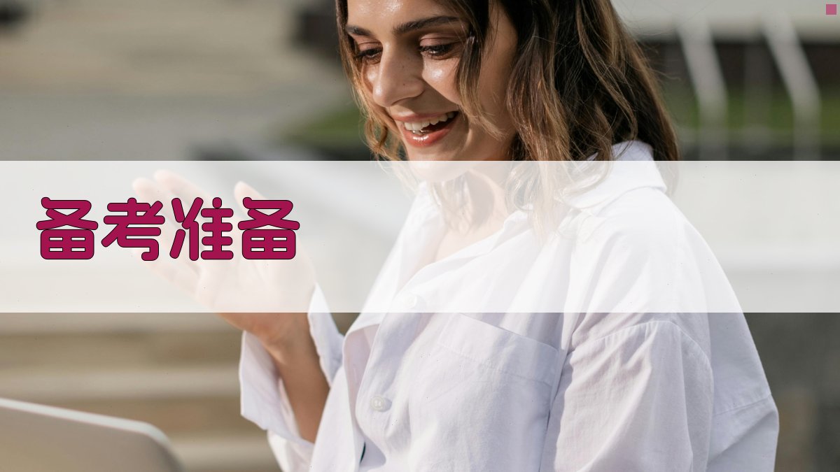 焊工证书备考秘籍