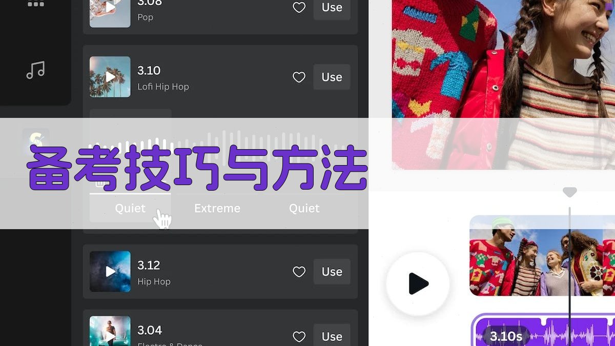 备考技巧与方法 图2
