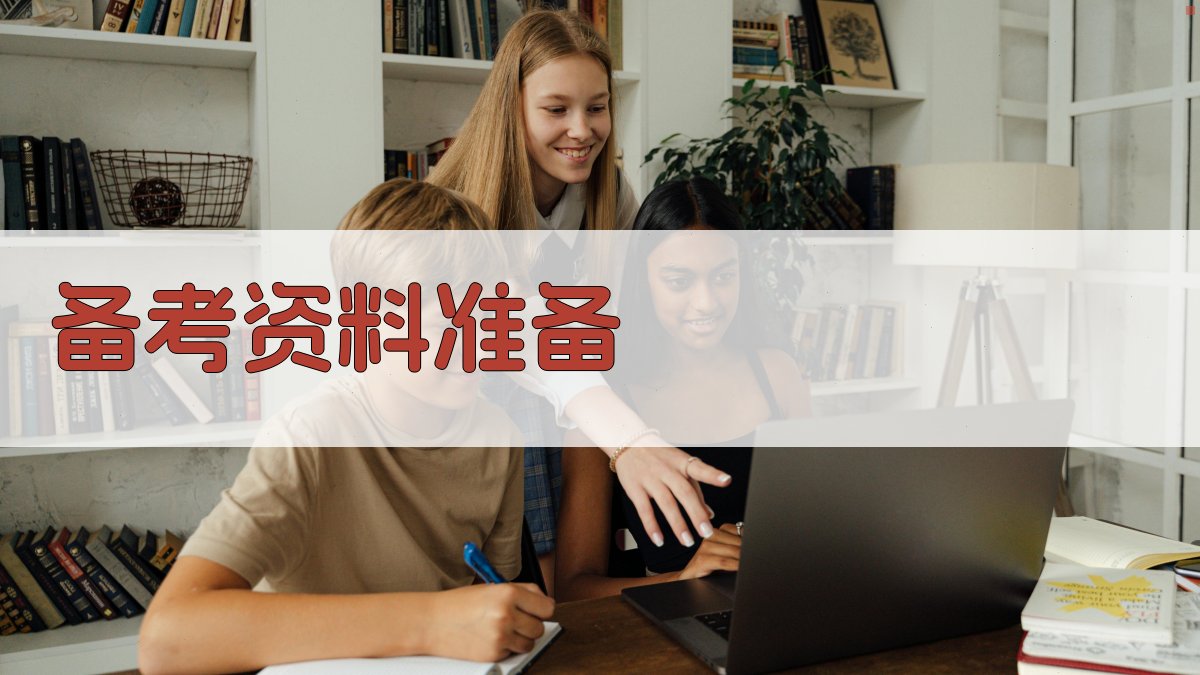 电工证考试备考攻略