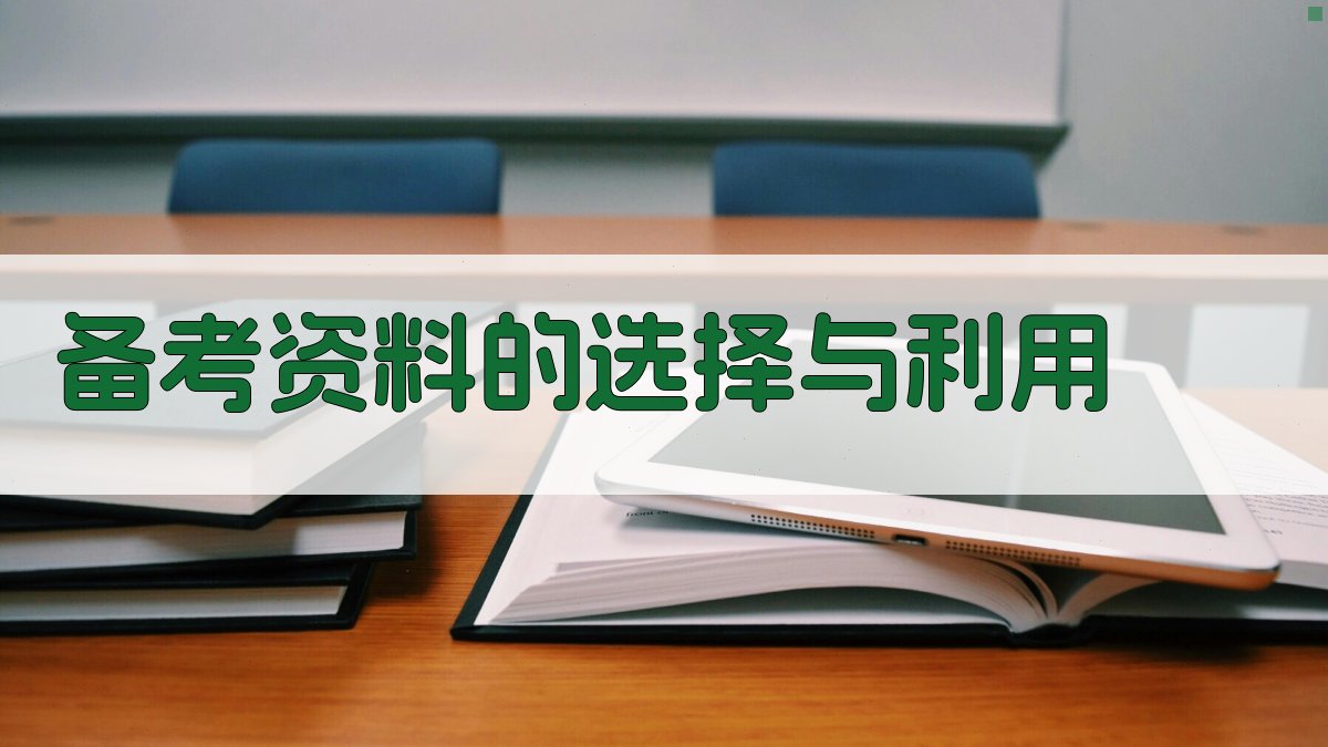 焊工证备考经验谈备考技巧与心态调整