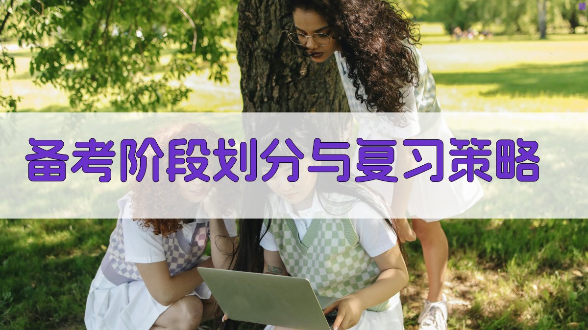 焊工证考试备考策略与技巧