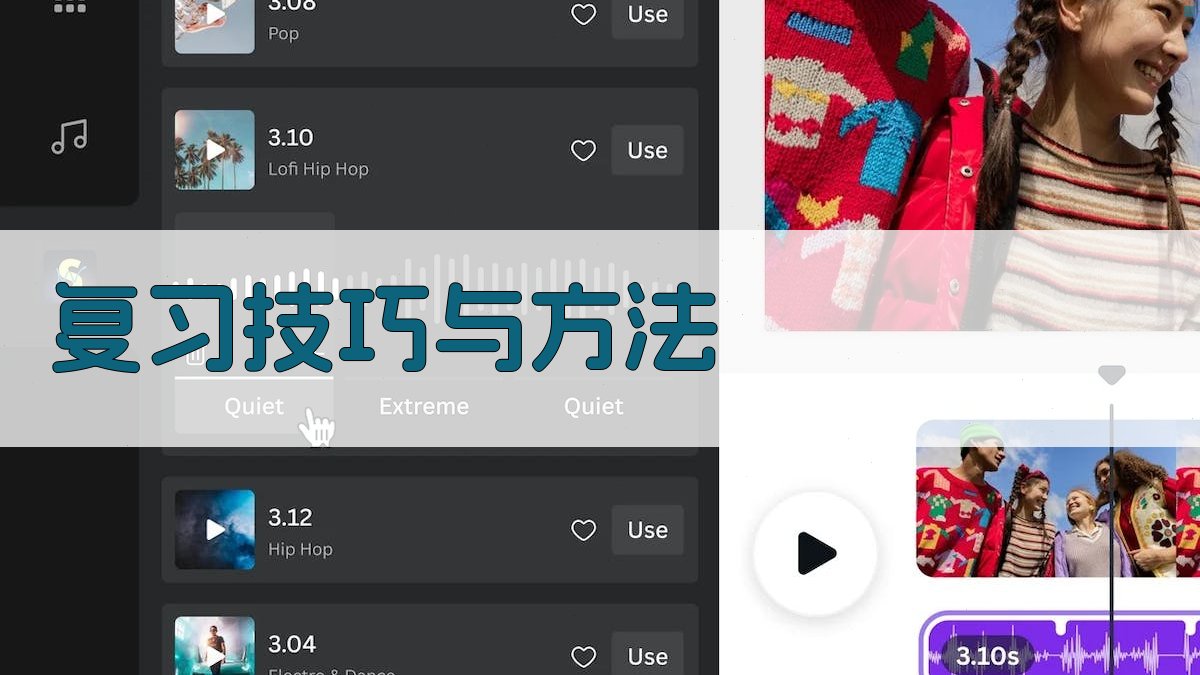 复习技巧与方法 图2