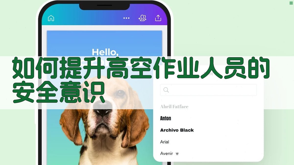 如何提升高空作业人员的安全意识 图2
