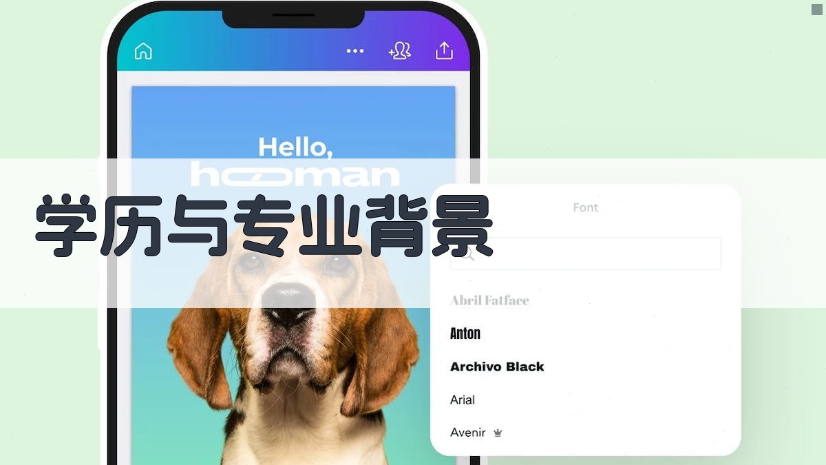 学历与专业背景 图3