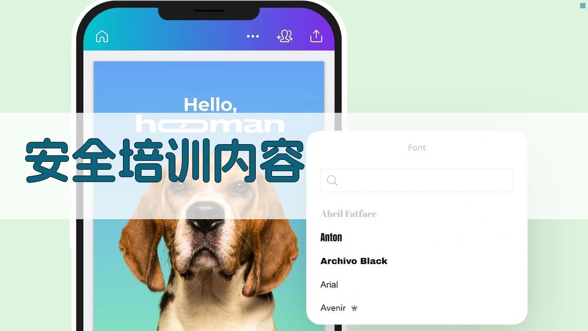 安全培训内容 图2