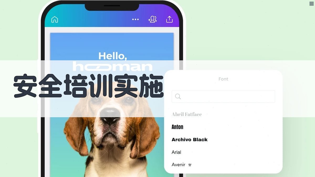安全培训实施 图4