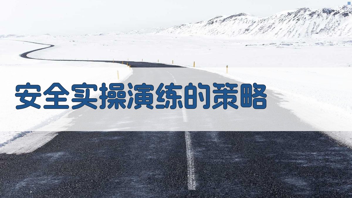 高空作业安全实操演练策略与实战案例分享
