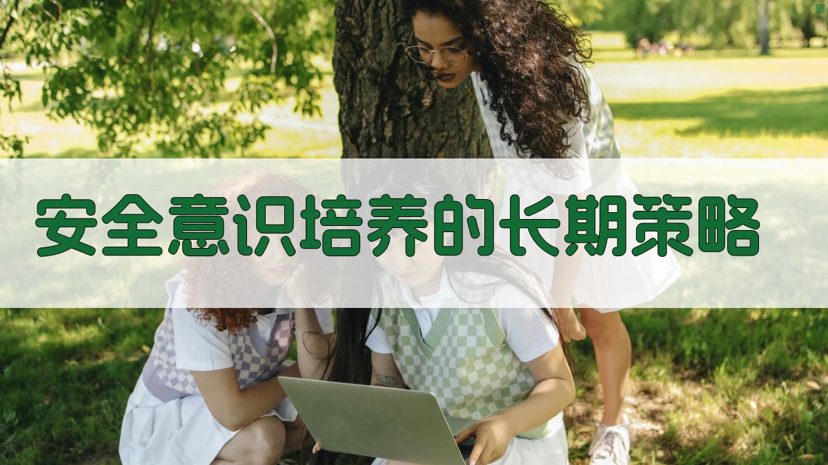 高空作业实操培训安全意识提升策略