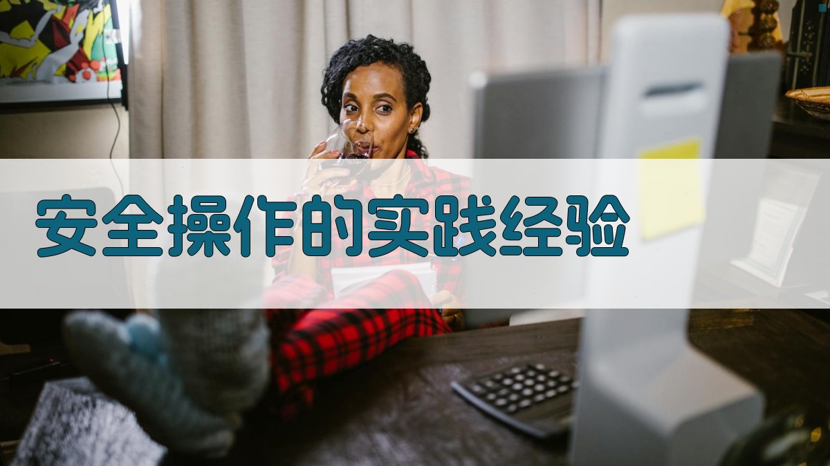 焊工实操训练心得分享