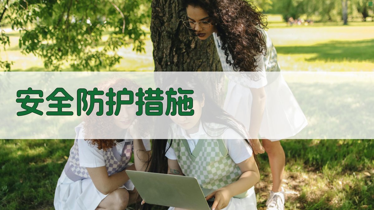 电气安全操作规程详解