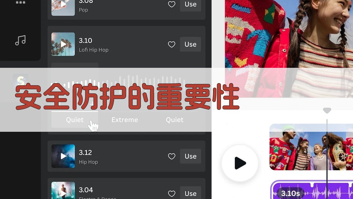 安全防护的重要性 图2