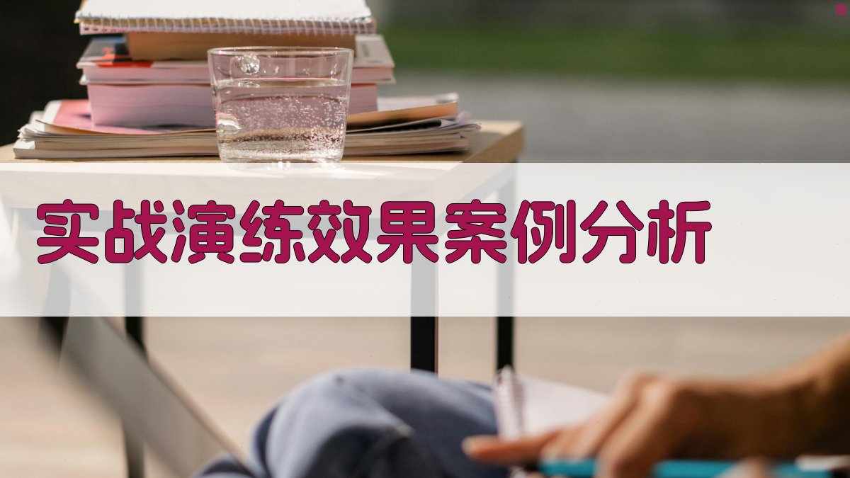 焊工实操训练实战演练策略与效果评估