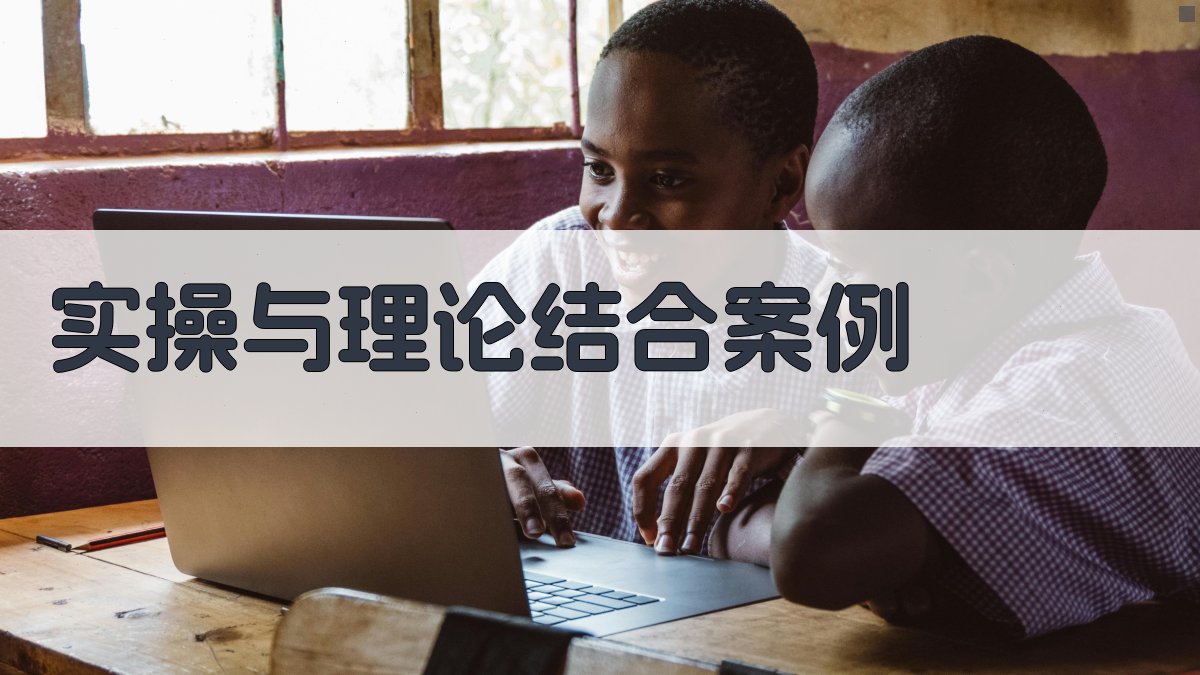 实操与理论结合案例 图3