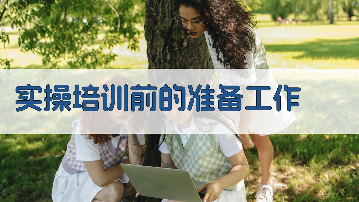 焊接技术实操培训心得分享