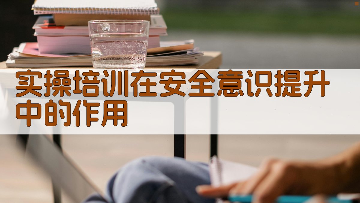 高空作业安全意识提升策略