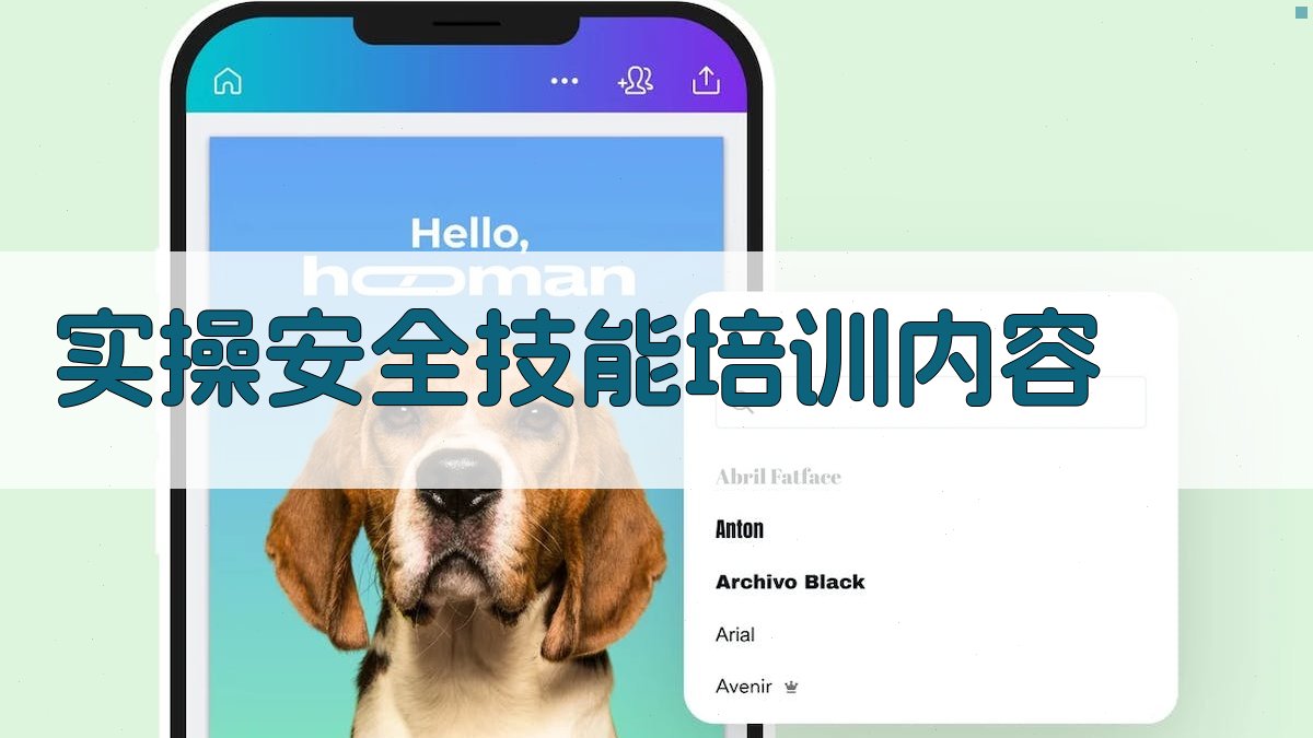 高空作业实操安全课程设计与实施