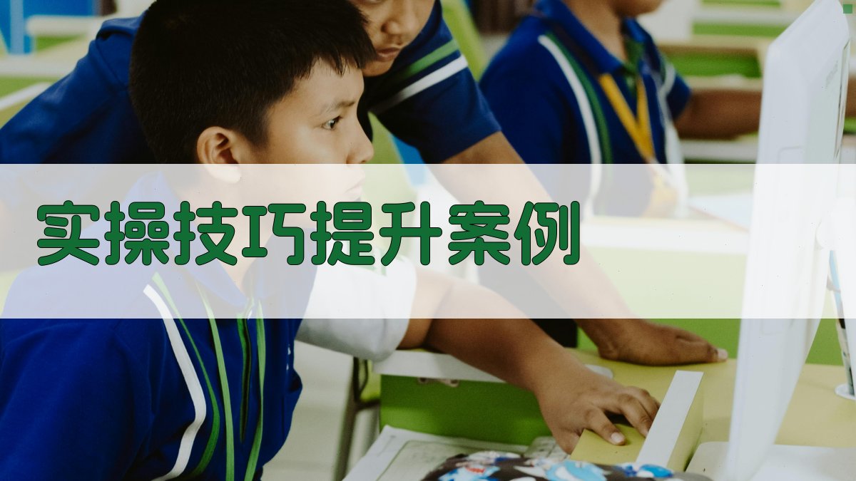 焊接技术实操技巧提升策略