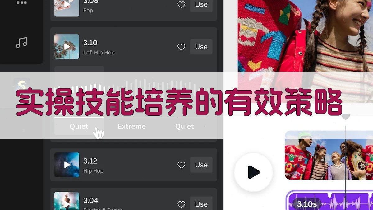 实操技能培养的有效策略 图2