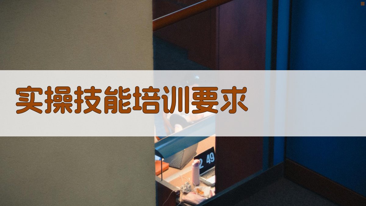 叉车驾驶证培训体系构建与标准解析