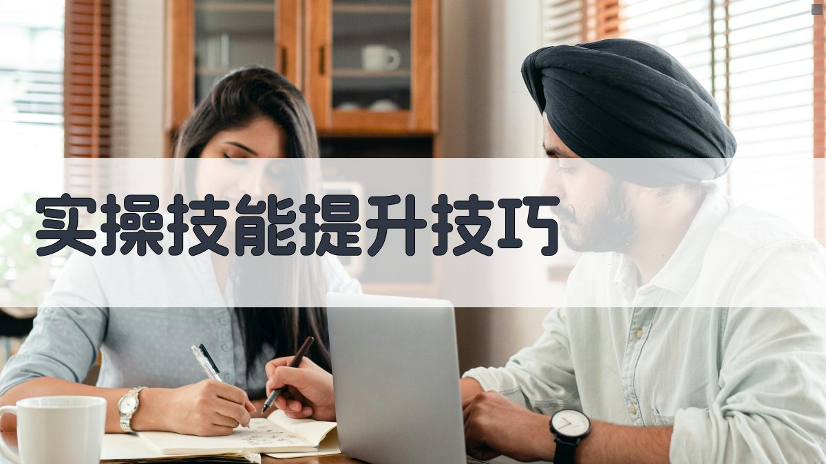 高空作业证培训速成攻略