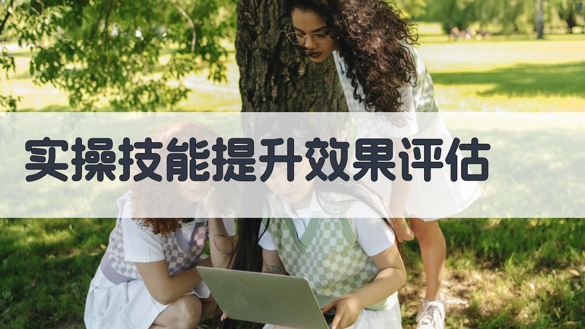 高空作业实操技能提升路径研究