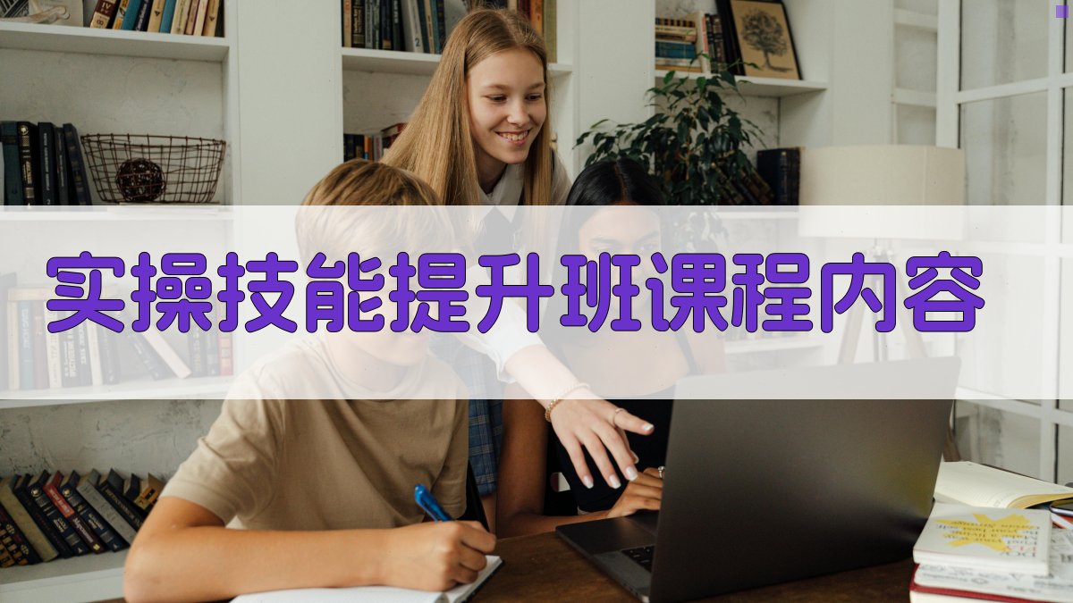 电工证备考实操技能提升班优惠解读