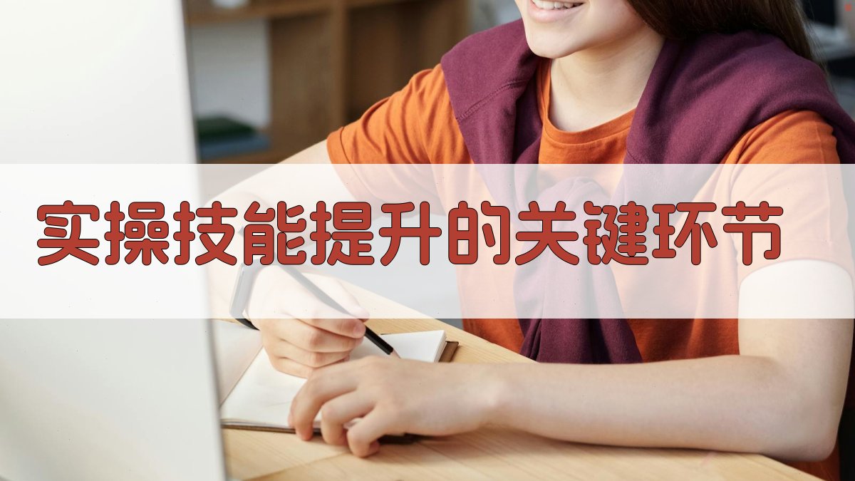 焊接安全意识培养与实操技能提升策略