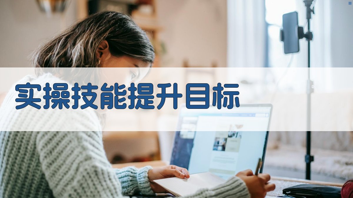电工证备考实操技能提升计划