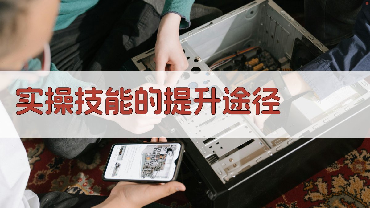 电工证考试复习策略与备考技巧
