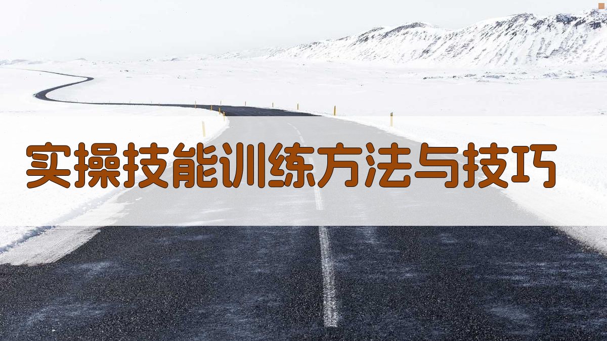 低压电工实操技能核心解析