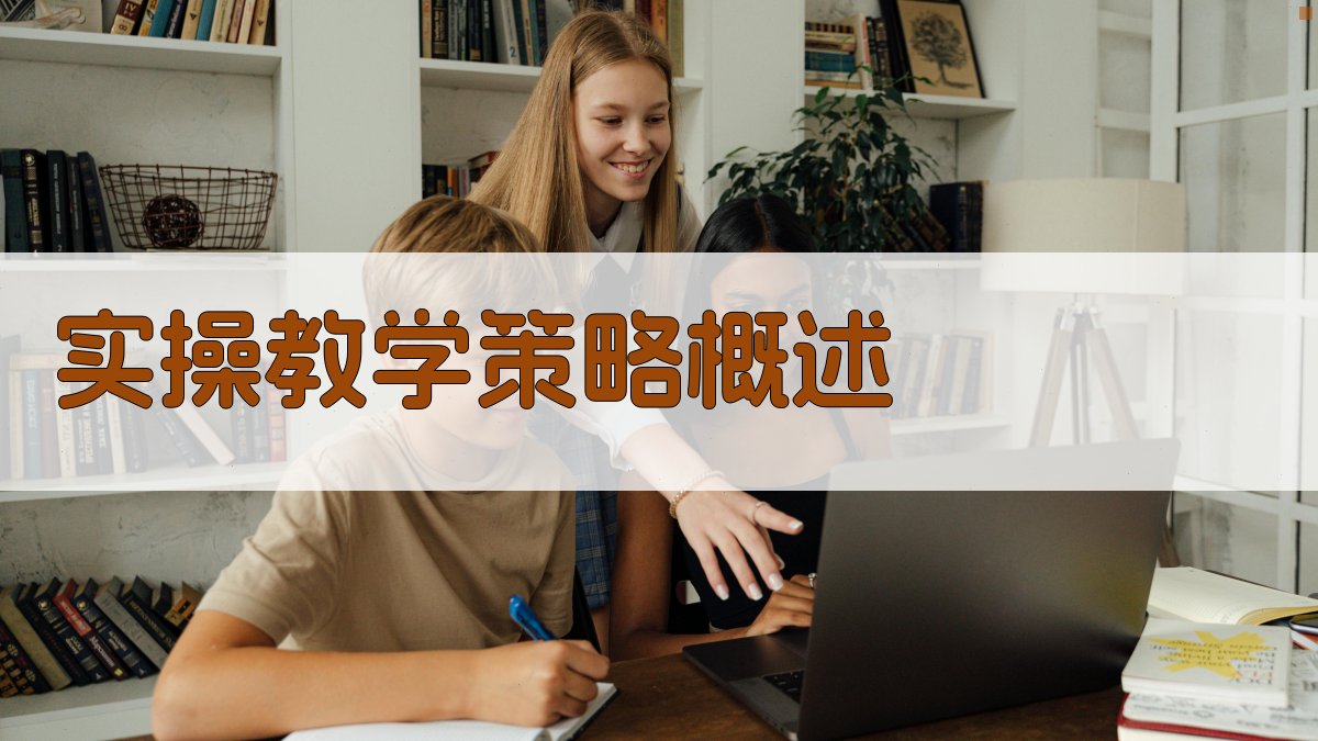 防护措施实操教学策略与案例分析