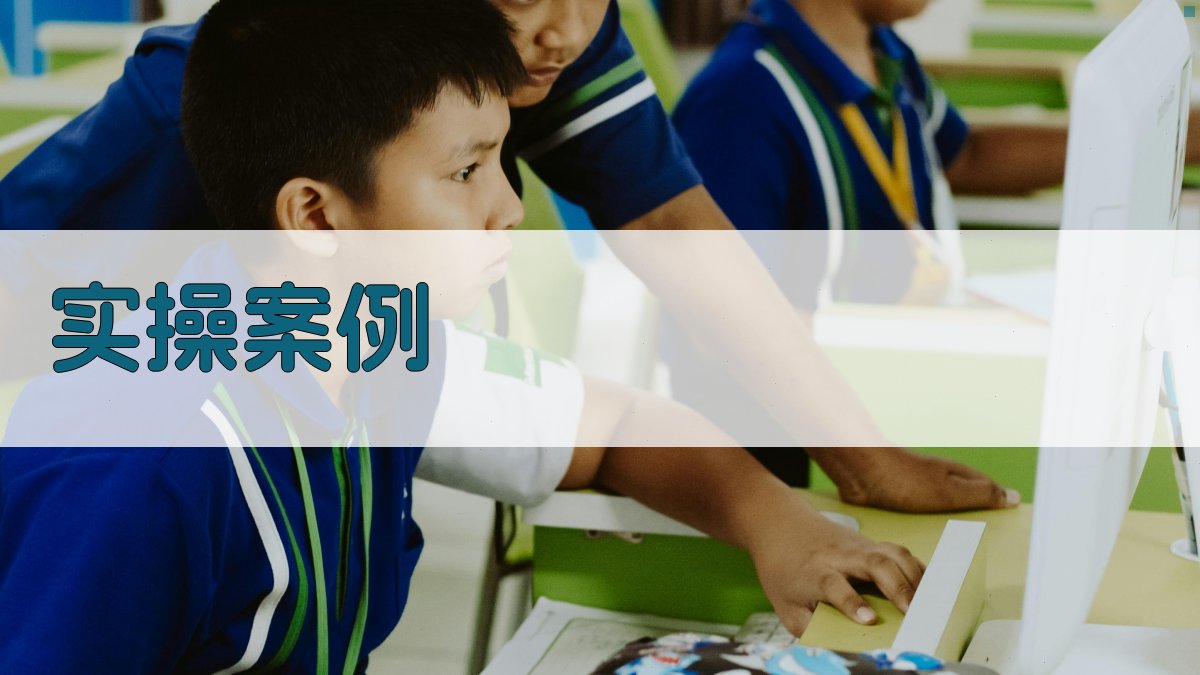 实操案例 图2