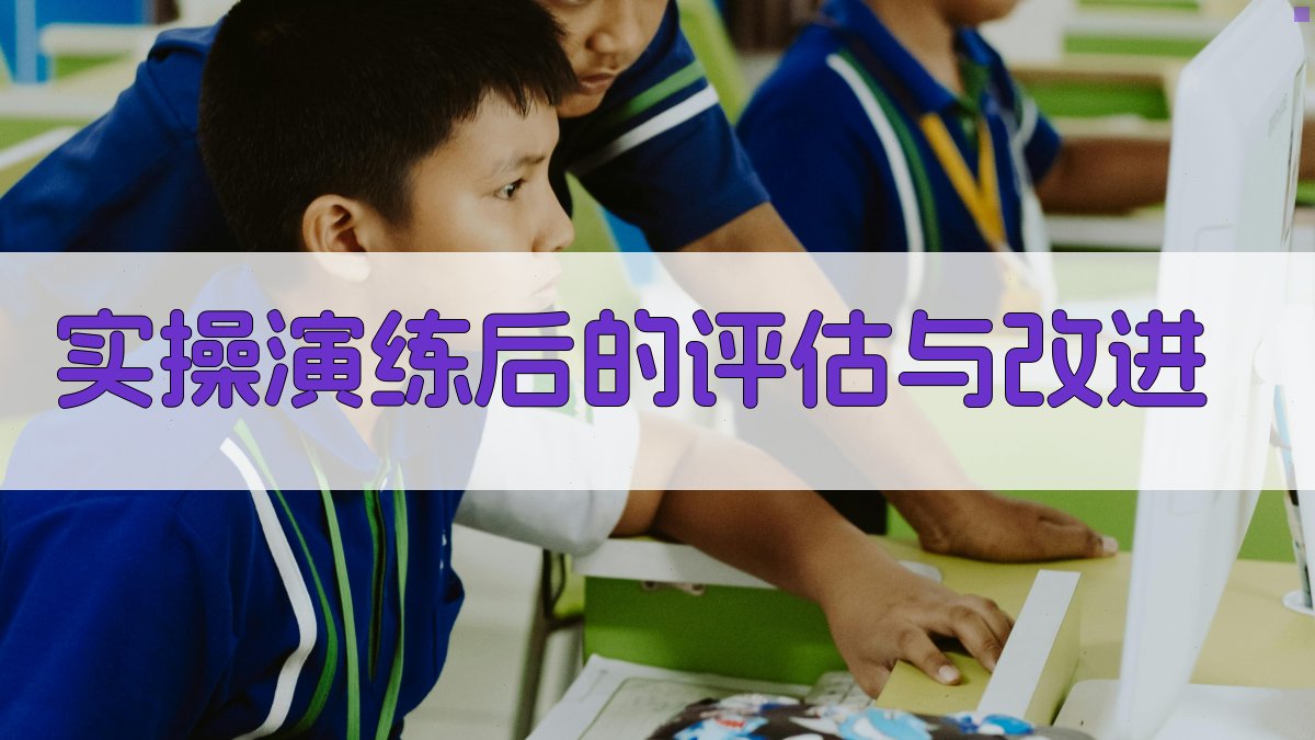 防护措施实操演练实战案例解析
