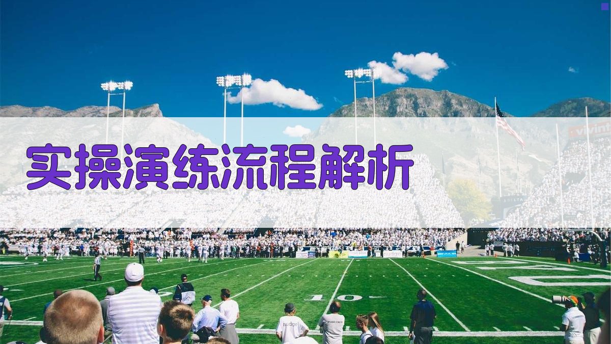 高空作业实操演练安全防护实操课