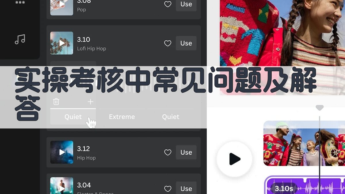 高空作业实操考核要点解析