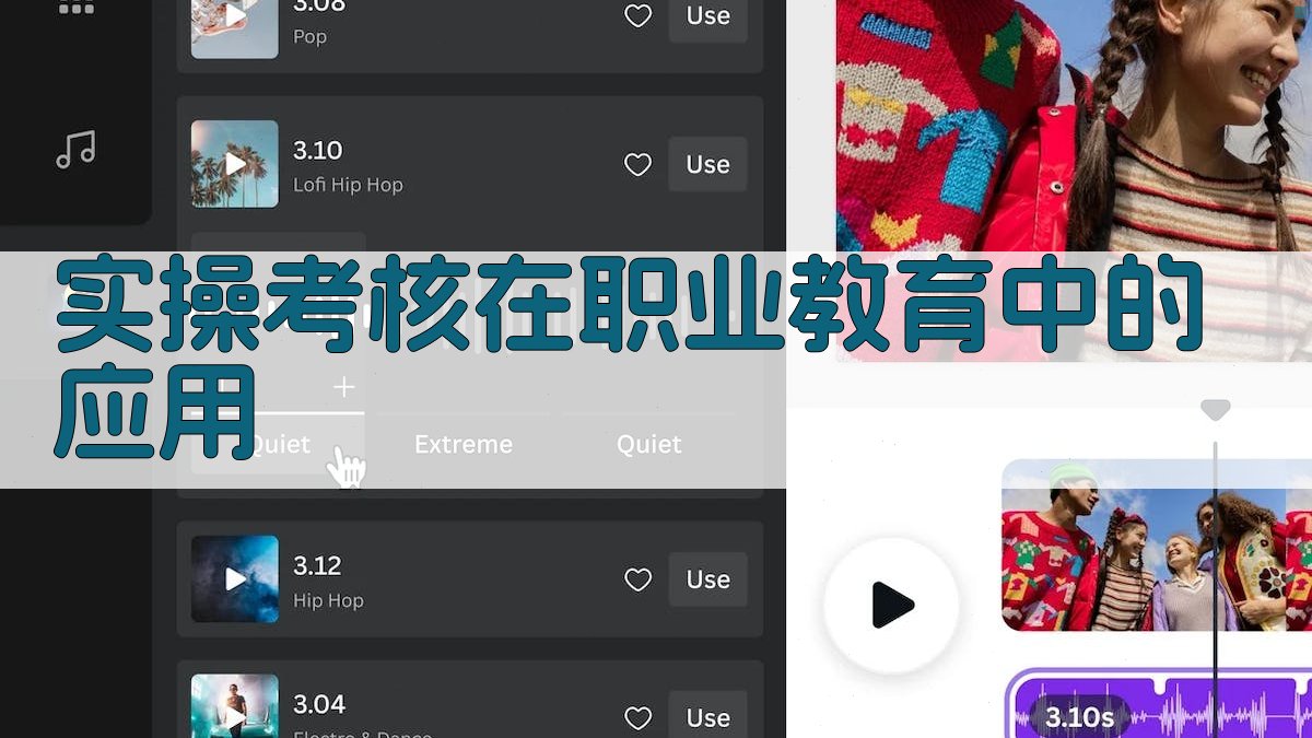 实操考核在职业教育中的应用 图4