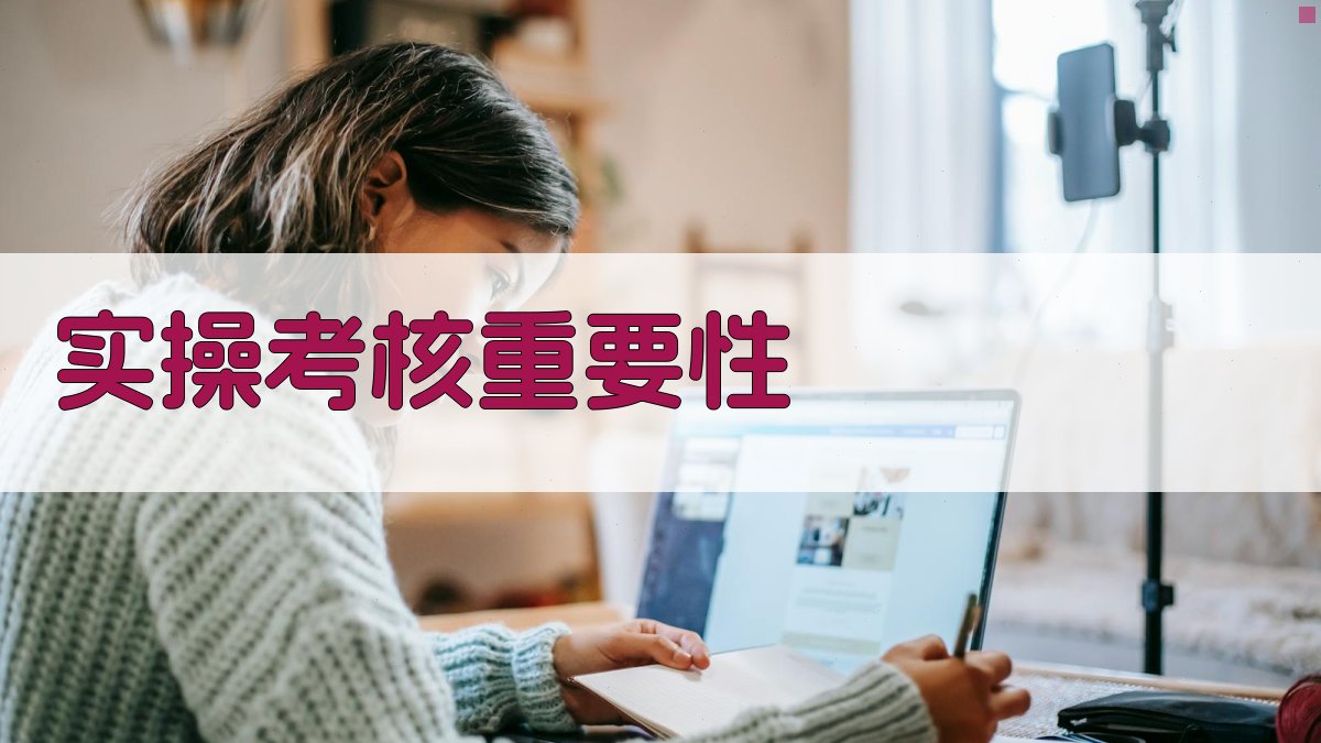 焊工实操考核技巧分享