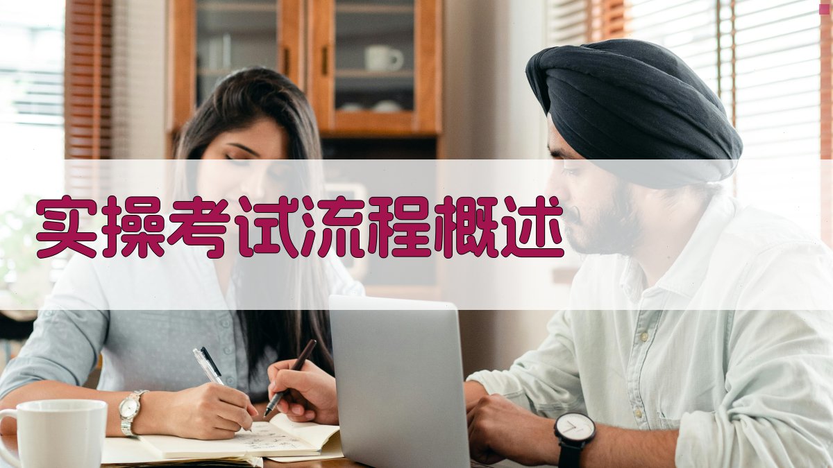 焊工证考试实操技巧解析