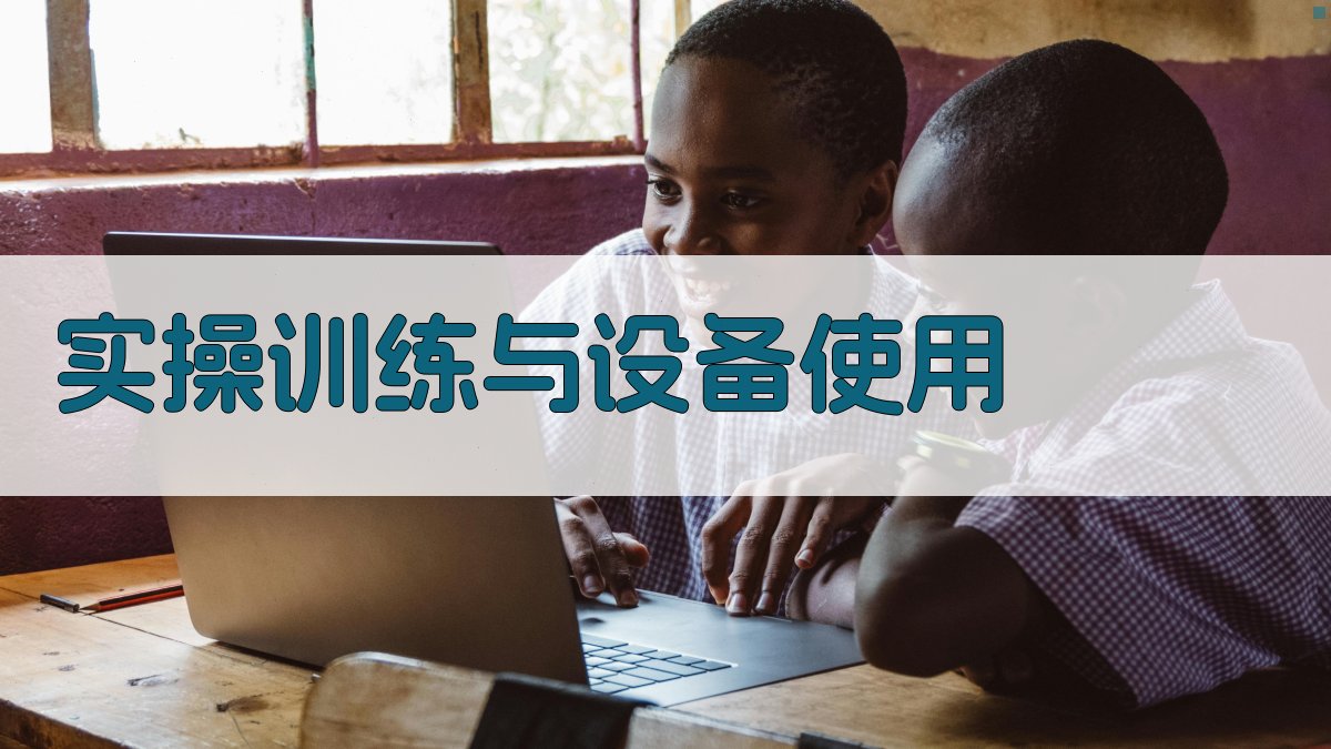 低压电工培训课程特色