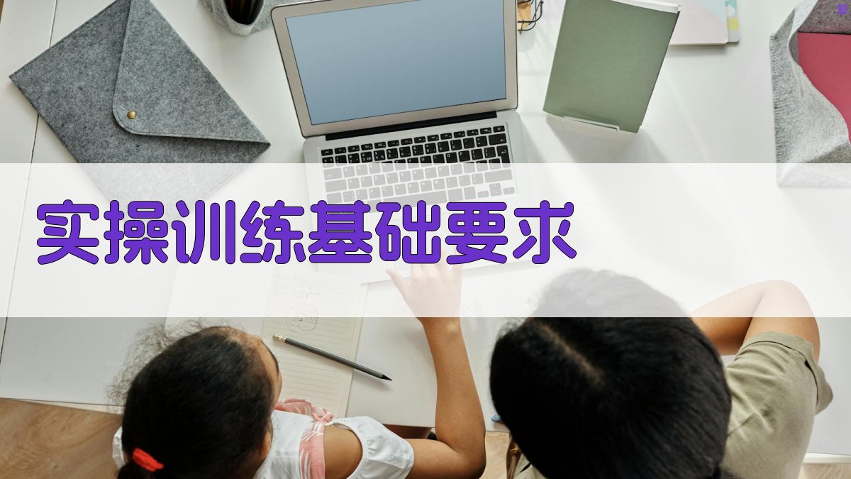 焊工实操训练技能提升路径