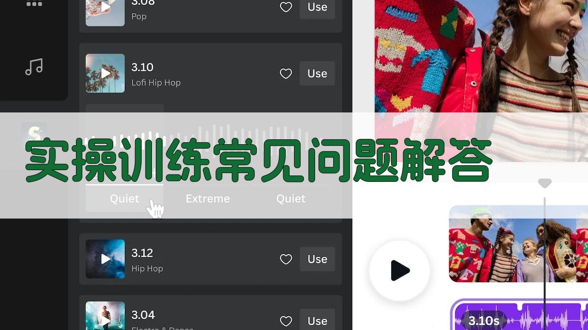实操训练常见问题解答 图3