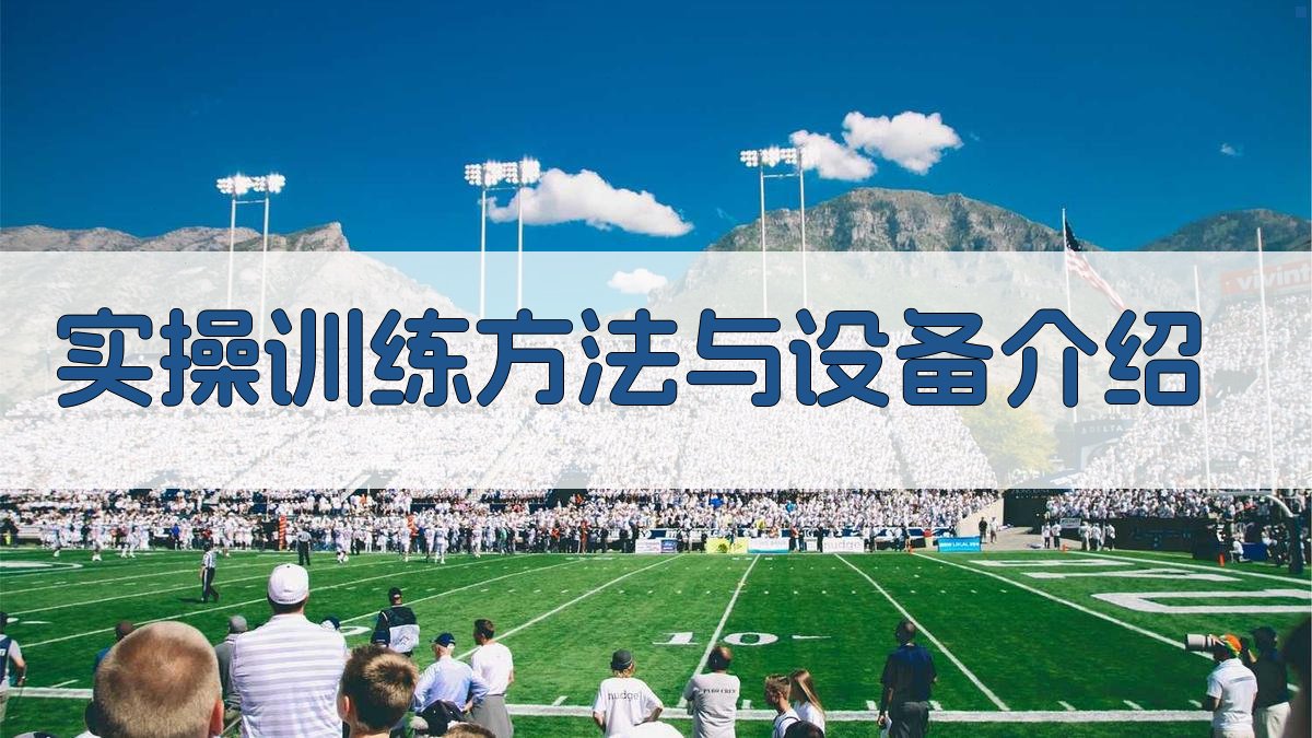 高空作业安全实操培训班课程设计与实施策略