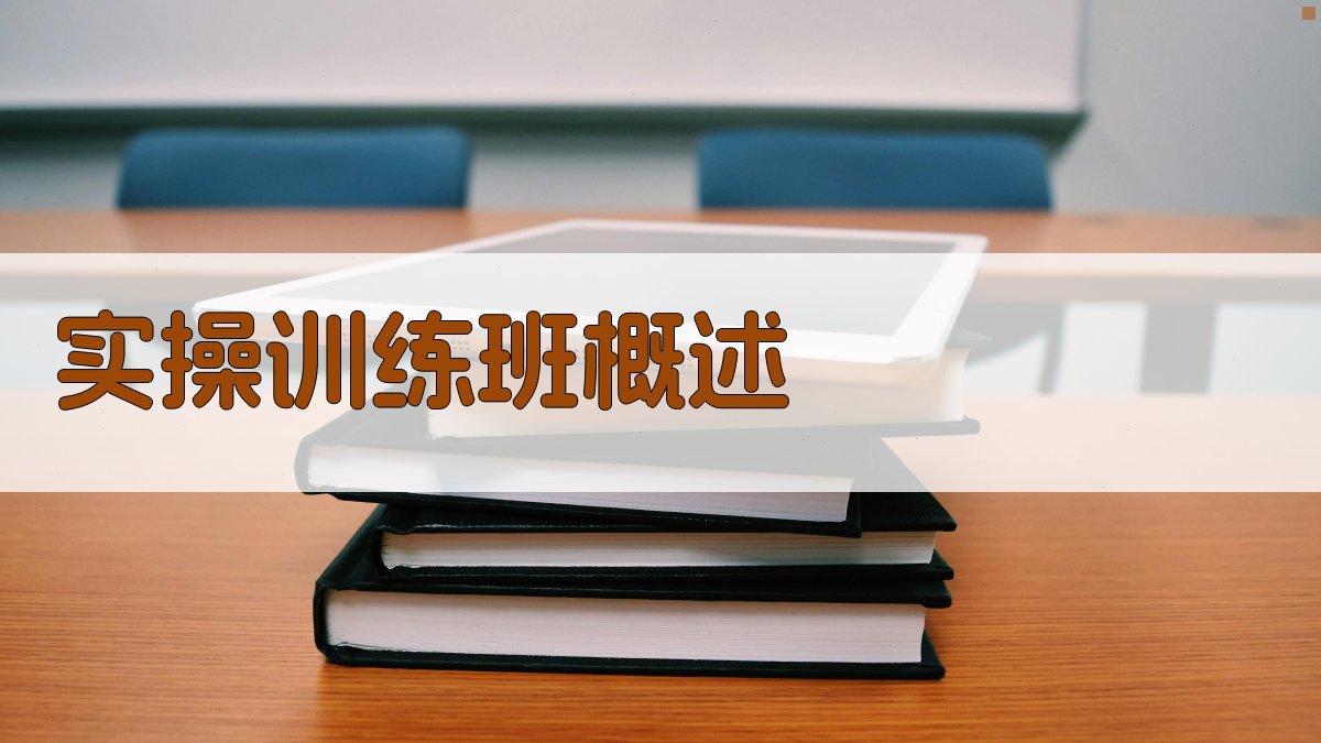 焊工实操训练班实践指南