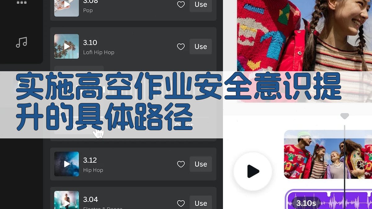 高空作业安全意识提升策略与实施路径