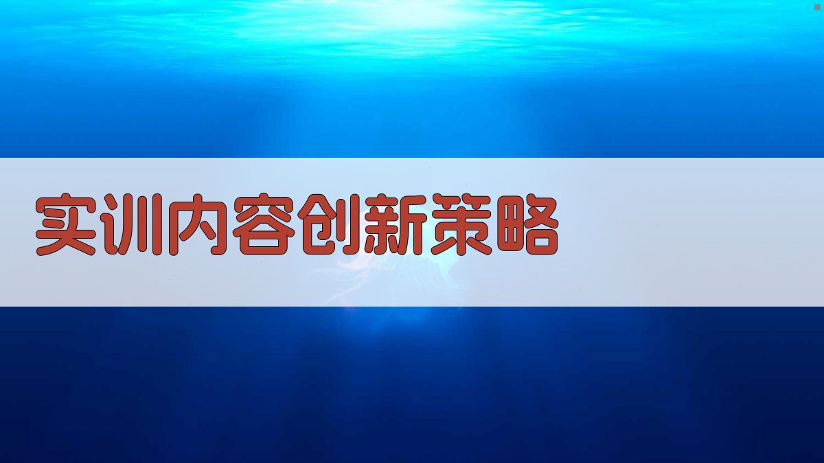 焊接工艺实训课程创新模式探索