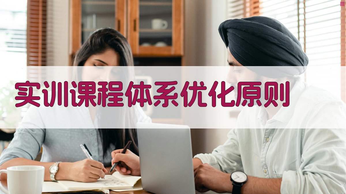 焊接技术实训课程体系优化与实施策略