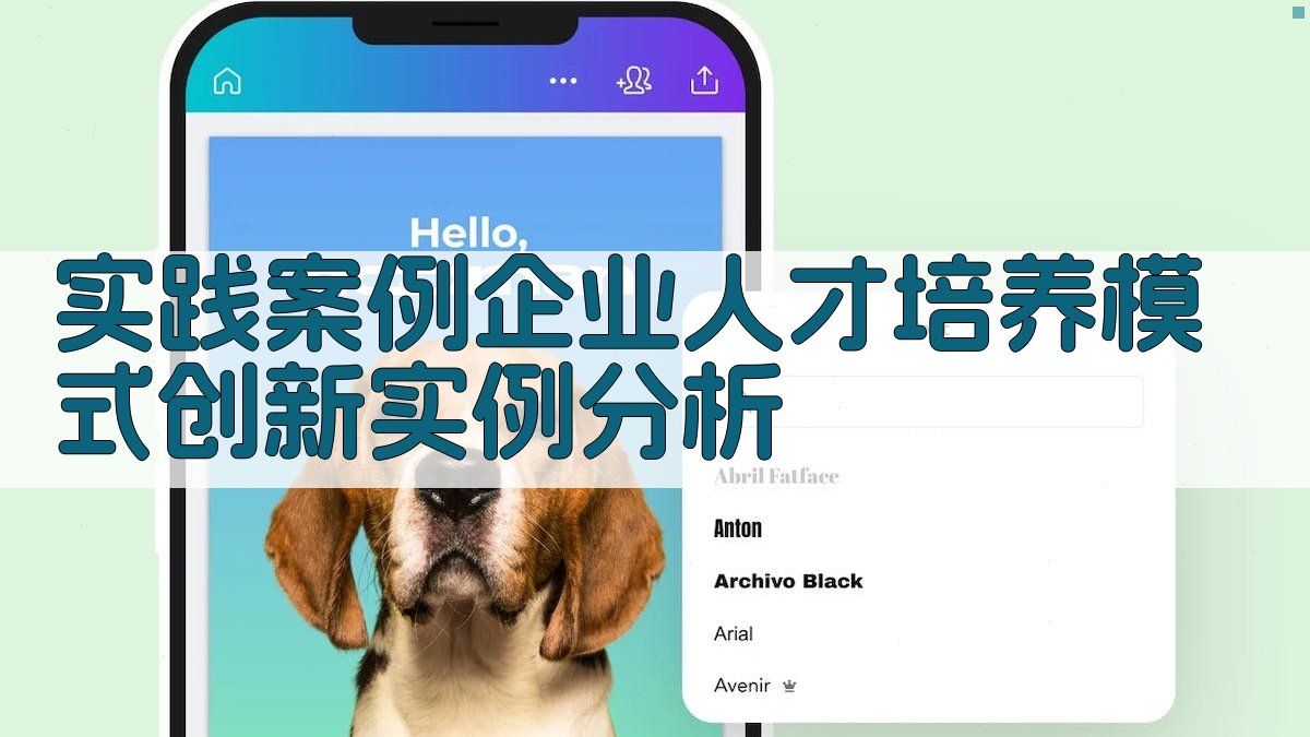 实践案例企业人才培养模式创新实例分析 图2