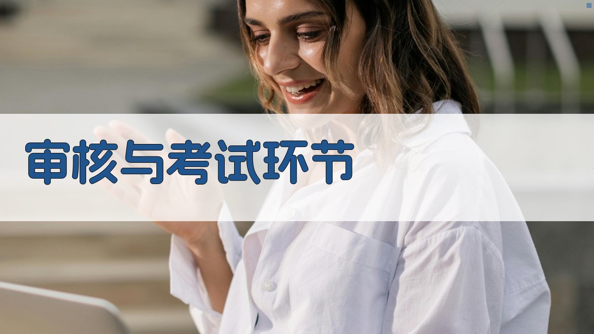 证书认证流程详解