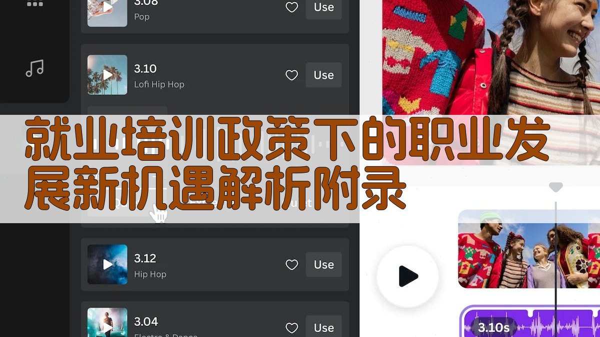 就业培训政策下的职业发展新机遇解析 · 附录 图3