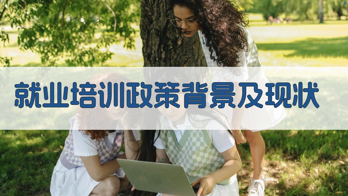 劳动者综合素质提升策略